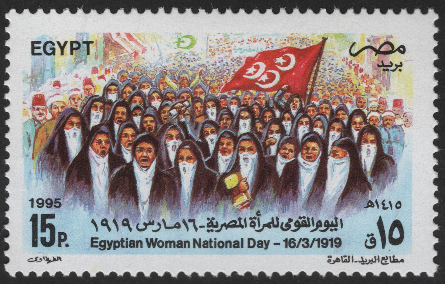 SCG13040 - Egypt 1995 – Egyptian Woman National Day (16 March 1919) – 15 Piastres