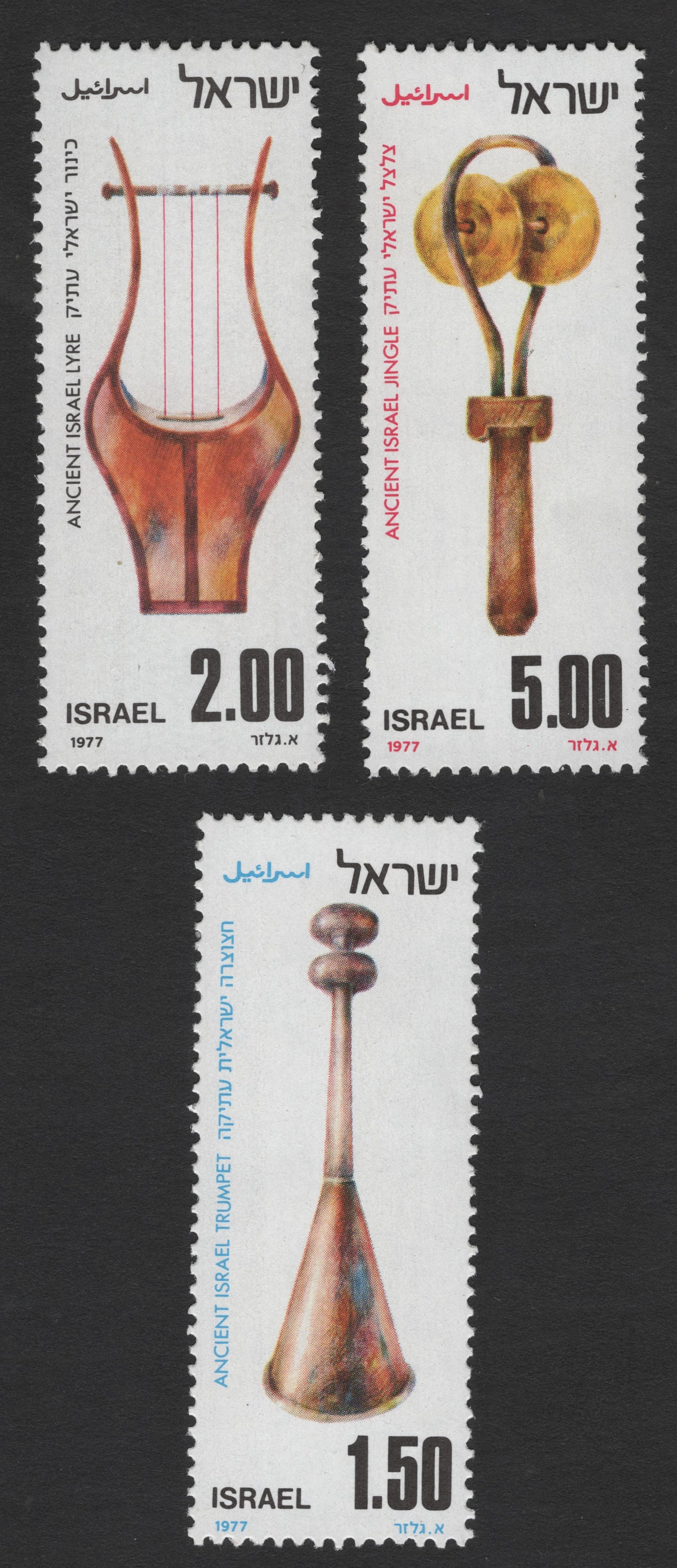 SCG11915 - Israel 1977 Ancient Musical Instruments Stamp Set