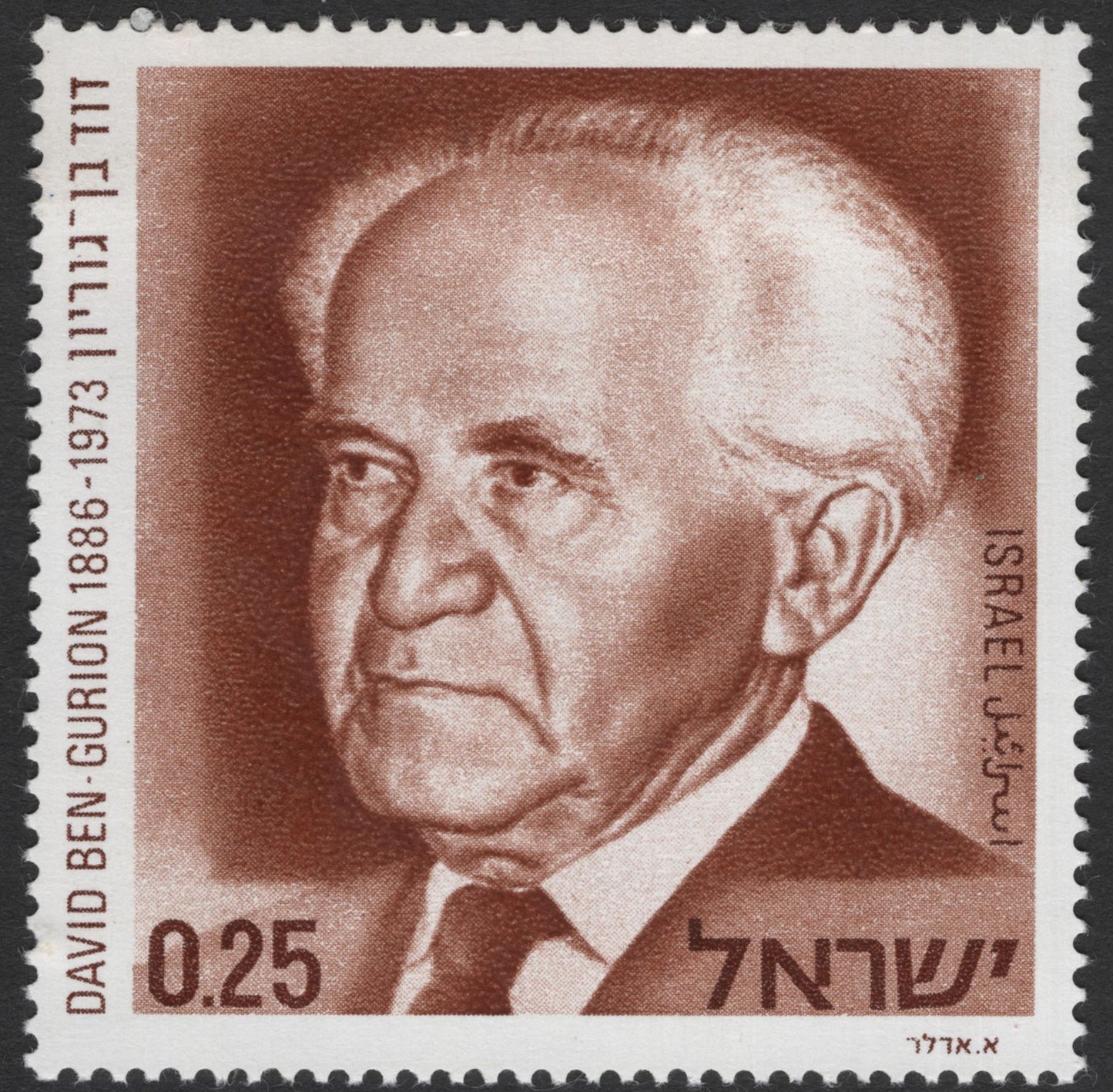 SCG11916 - Israel 1973 David Ben-Gurion Memorial Issue – Portrait Pair
