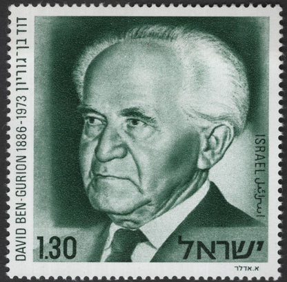 SCG11916 - Israel 1973 David Ben-Gurion Memorial Issue – Portrait Pair