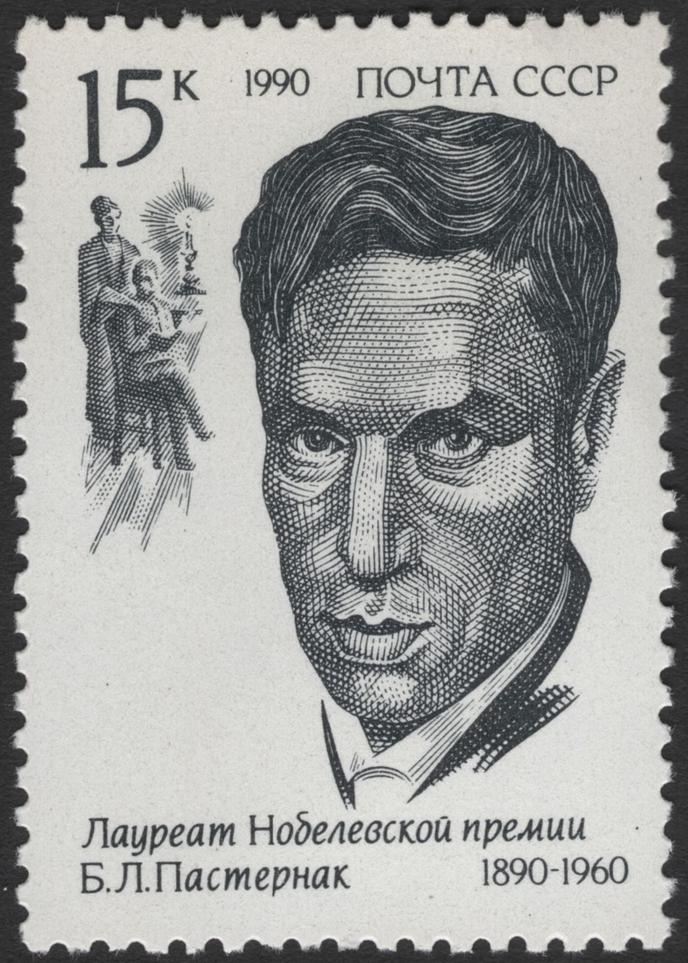 SCG11922 - USSR 1990 Nobel Prize Laureates in Literature – Pasternak & Sholokhov