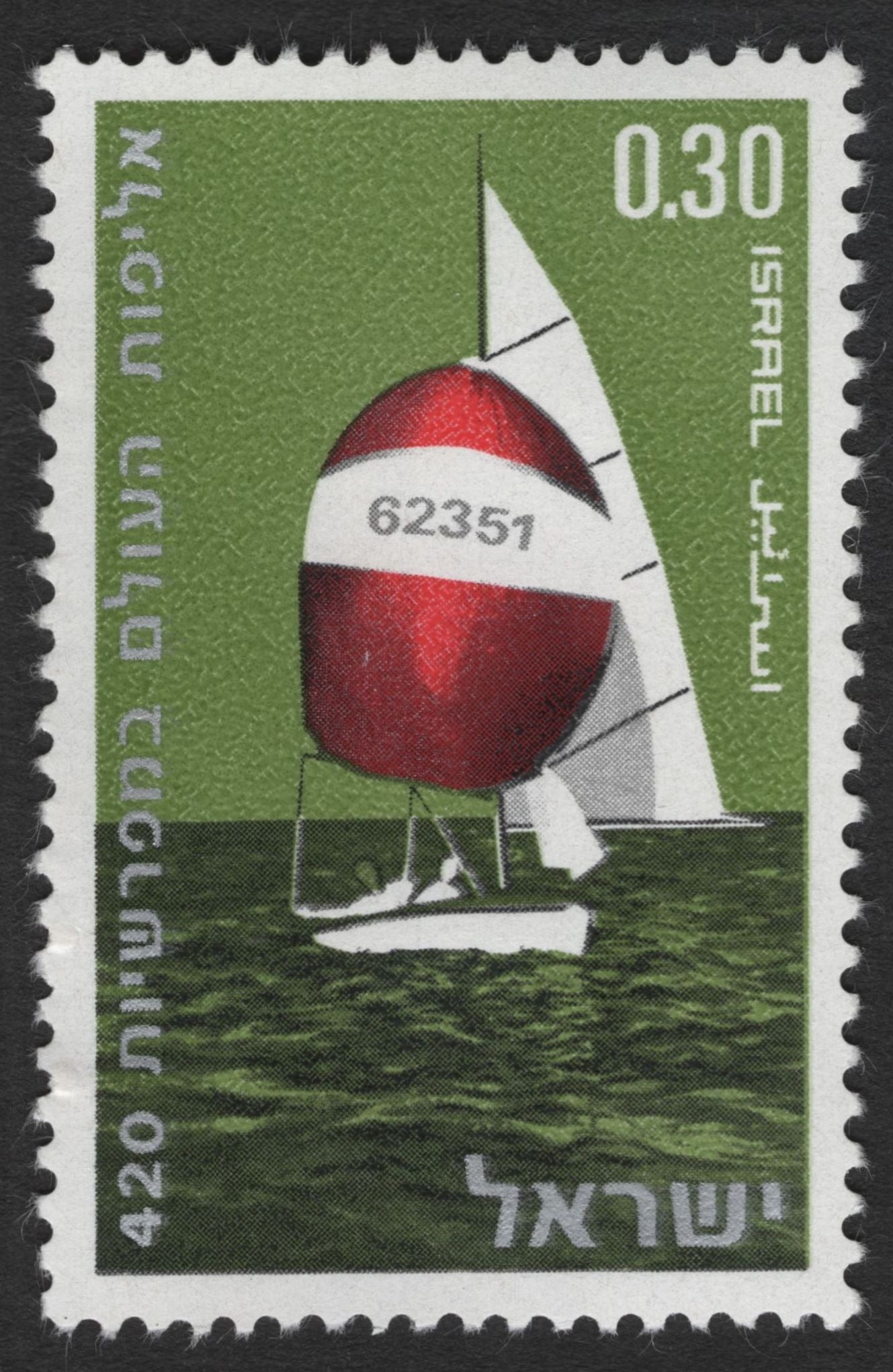 SCG11907 - Israel 1971 Sailing Championship Yacht Racing – Set of 3