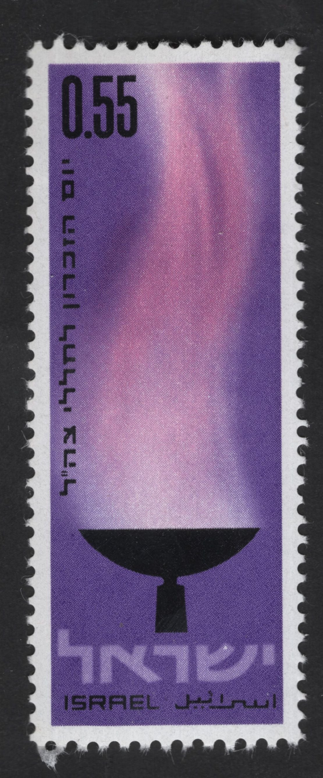 SCG13107 - Israel 0.55 Lira Definitive – Stylized Oil Lamp / Eternal Flame