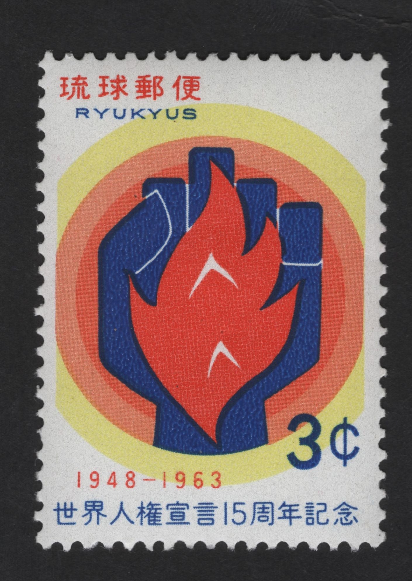 SCG13111 - Ryukyus 3¢ Stamp – 15th Anniversary of the Universal Declaration of Human Rights (1963)