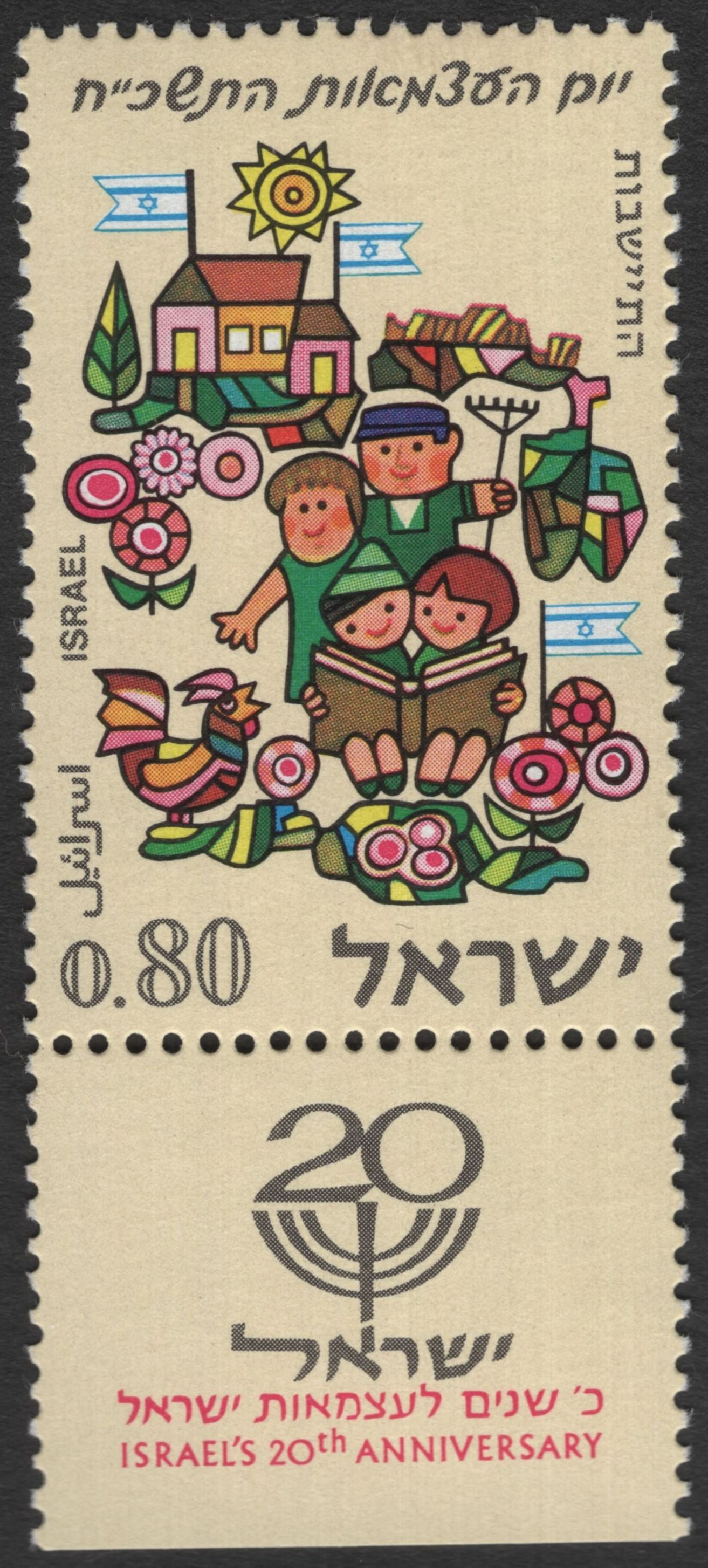 SCG11813 - Israel 1968 20th Anniversary of Independence – Tabbed Commemorative Pair
