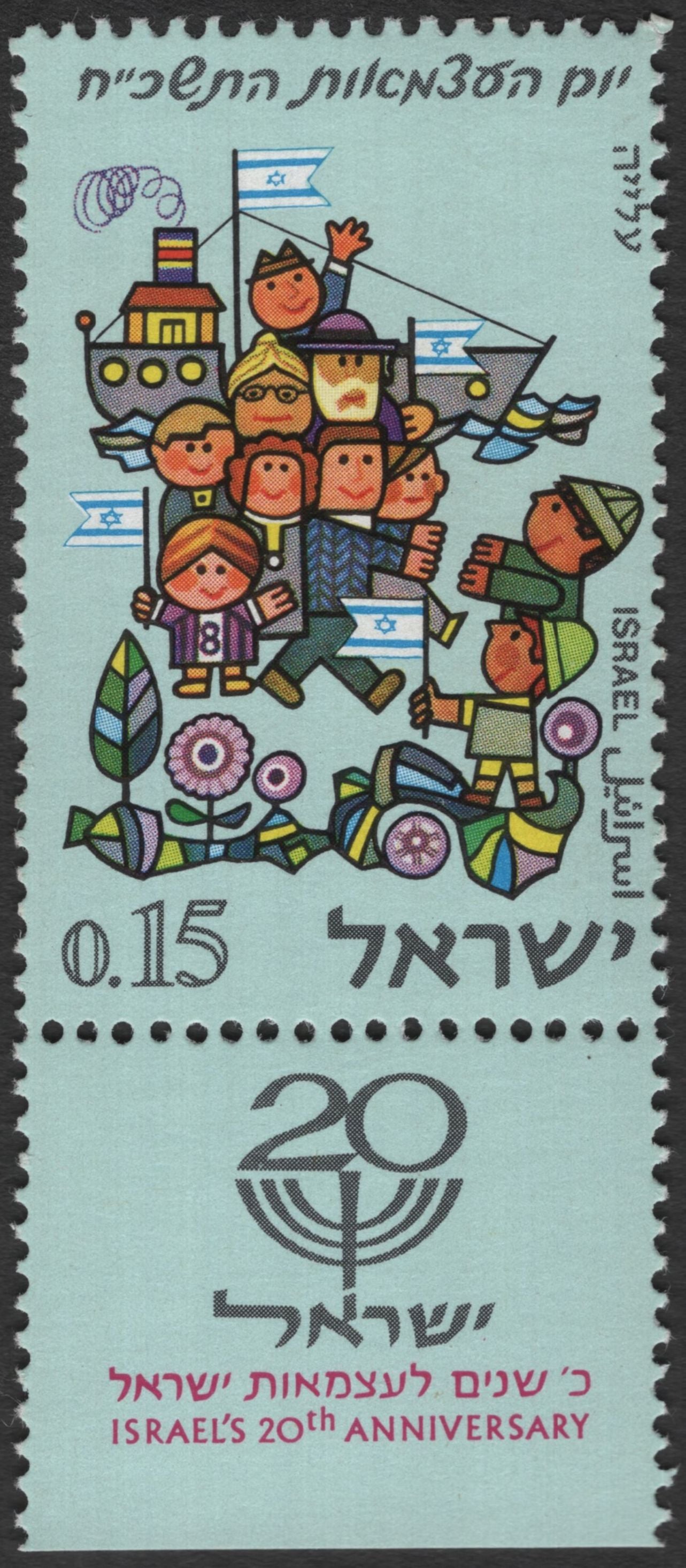 SCG11813 - Israel 1968 20th Anniversary of Independence – Tabbed Commemorative Pair