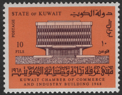 SCG11815 - Kuwait 1968 Chamber of Commerce and Industry Building Commemorative Set