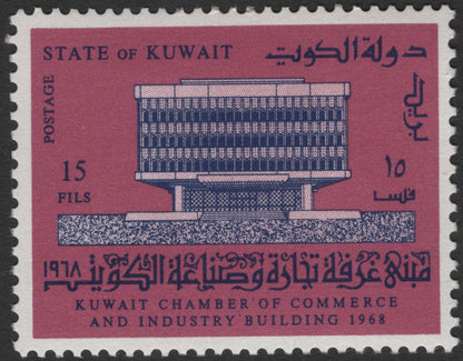 SCG11815 - Kuwait 1968 Chamber of Commerce and Industry Building Commemorative Set
