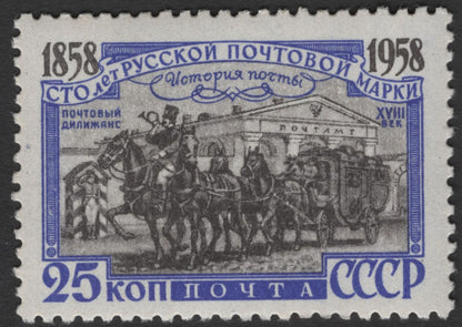 SCG11829 - USSR 1958 Centenary of the First Russian Postage Stamp – Postal History Set