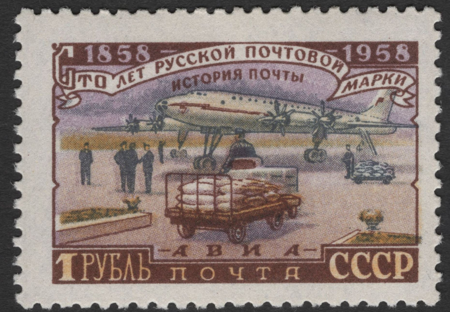 SCG11829 - USSR 1958 Centenary of the First Russian Postage Stamp – Postal History Set