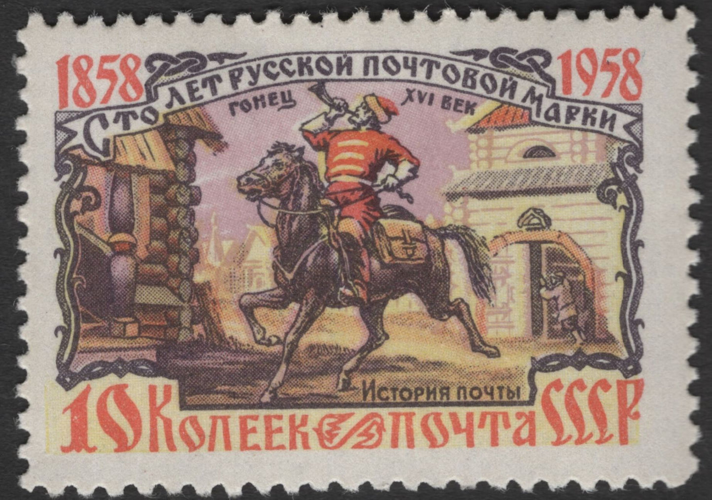 SCG11829 - USSR 1958 Centenary of the First Russian Postage Stamp – Postal History Set