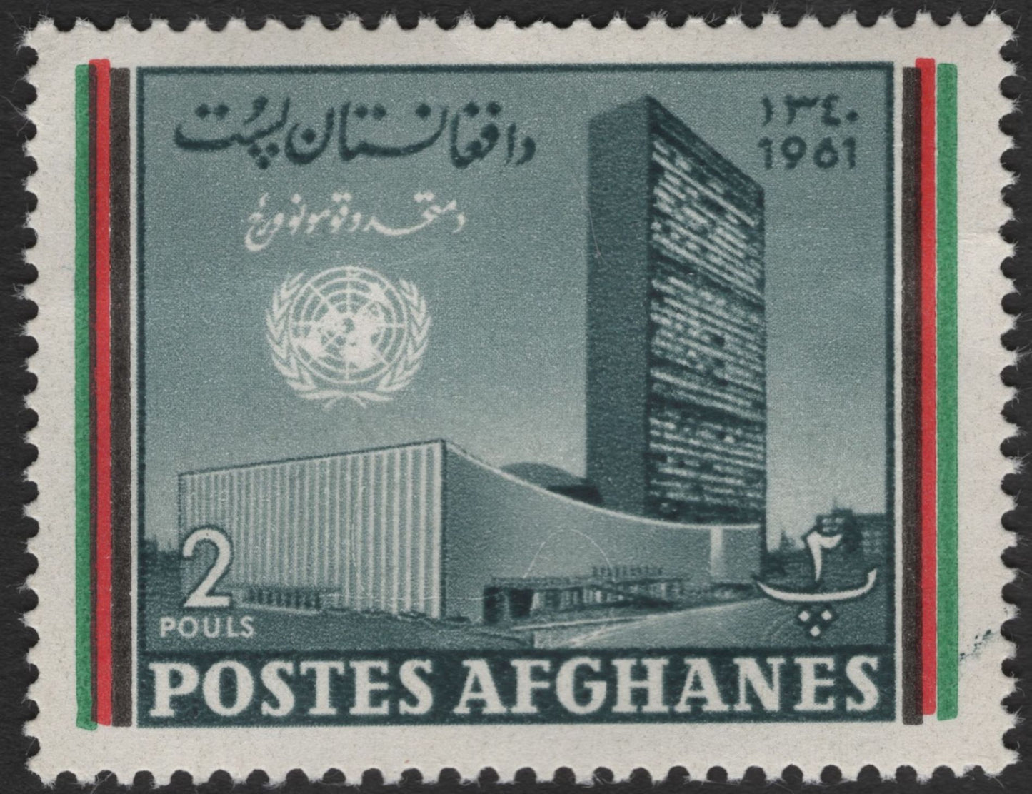 SCG11986 - Afghanistan 1961 United Nations Headquarters Commemorative Set
