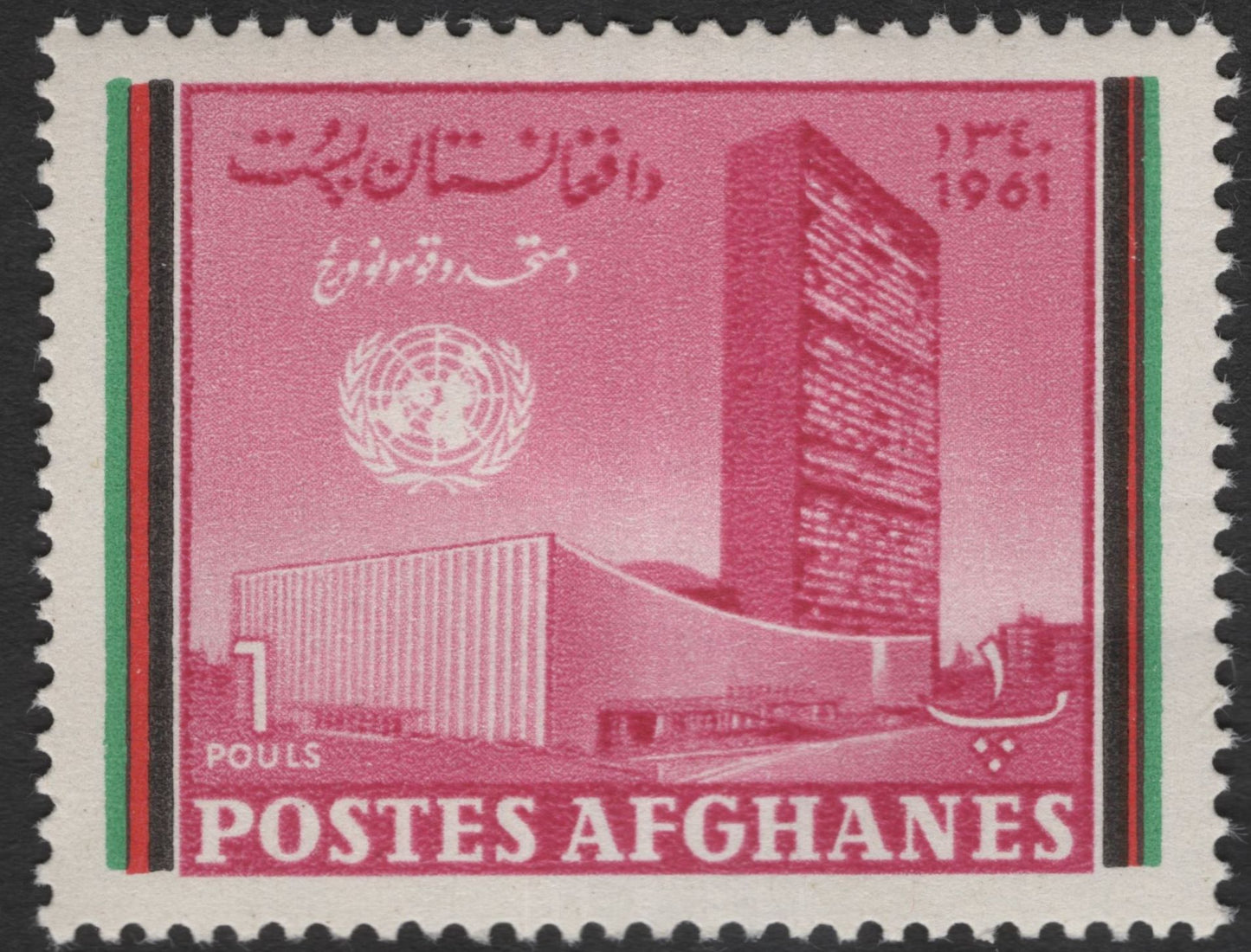SCG11986 - Afghanistan 1961 United Nations Headquarters Commemorative Set