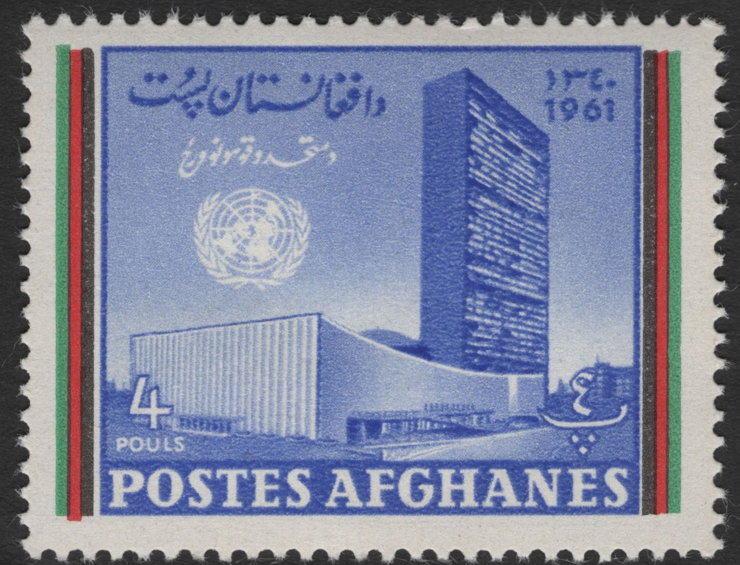SCG11986 - Afghanistan 1961 United Nations Headquarters Commemorative Set