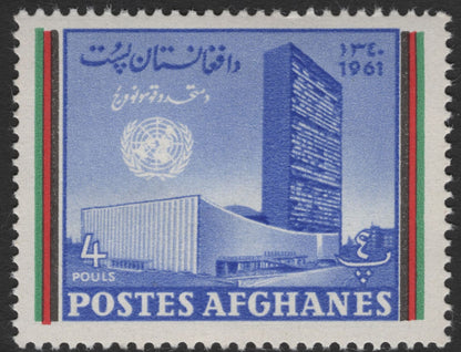 SCG11986 - Afghanistan 1961 United Nations Headquarters Commemorative Set