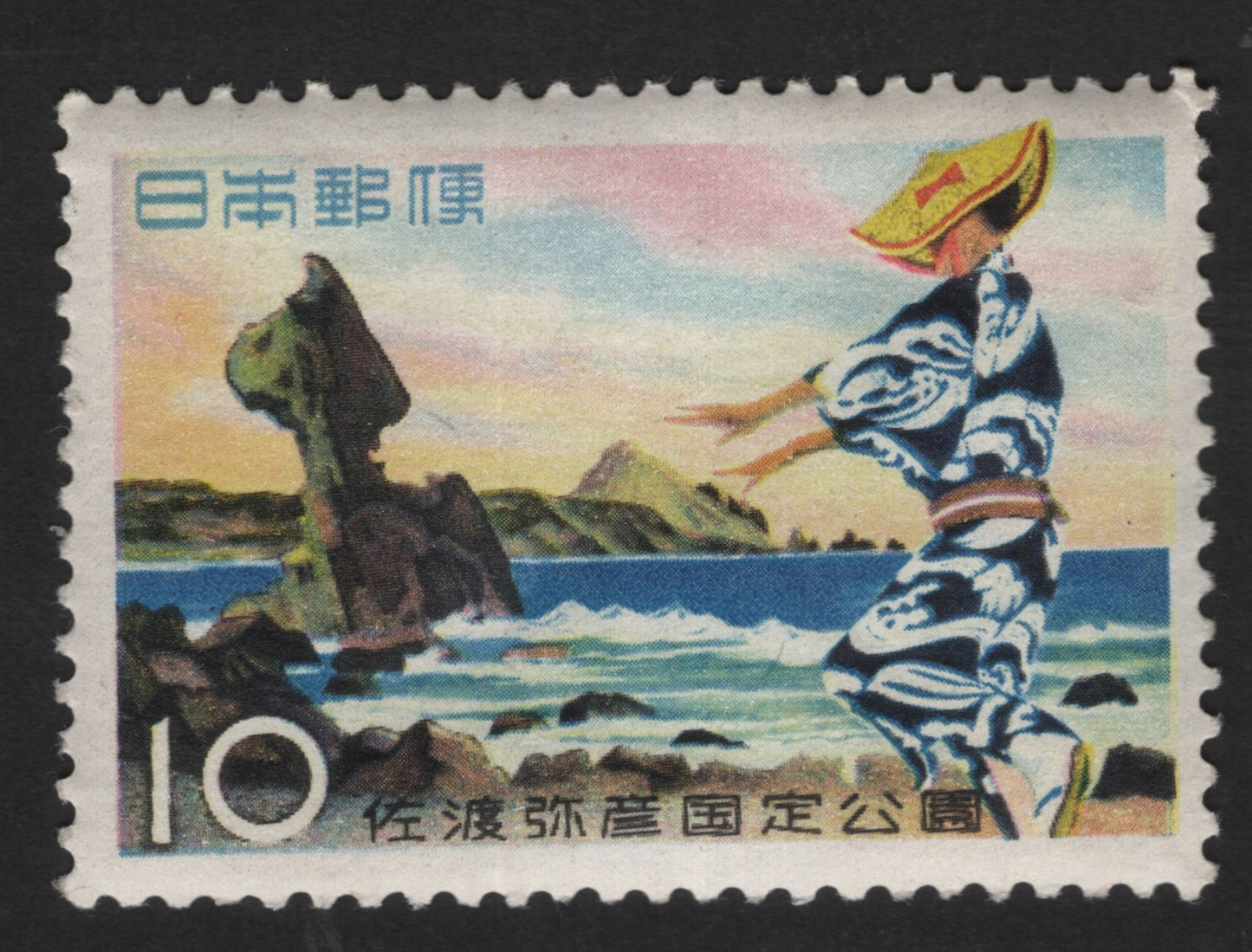 SCG13762 - Japan 10 Yen – Sado Island “Okesa Dance” & Senkakuwan Coast Stamp