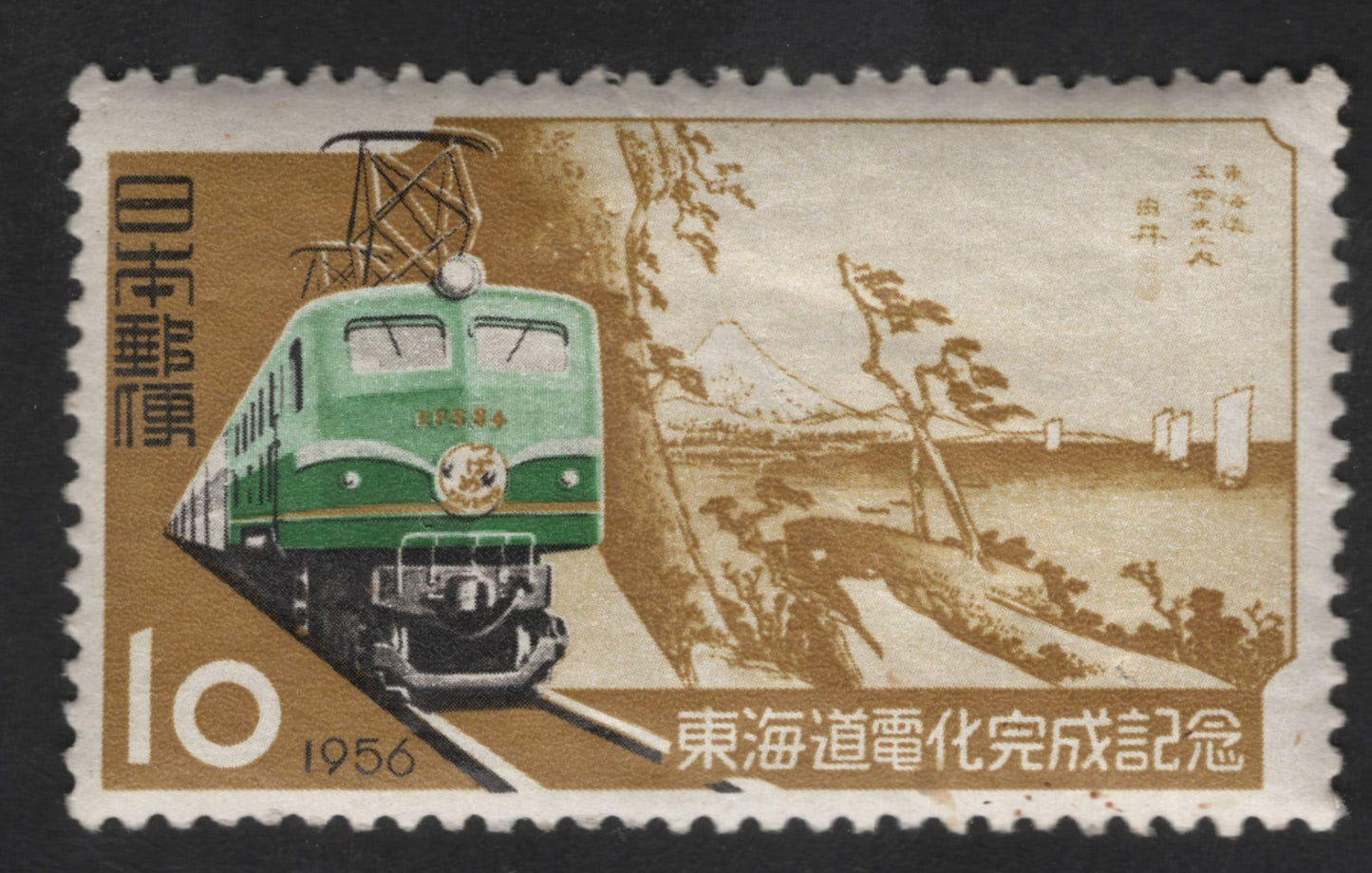 SCG13755 - Japan 1956 – 10 Yen Tōkaidō Line Electrification Commemorative Stamp