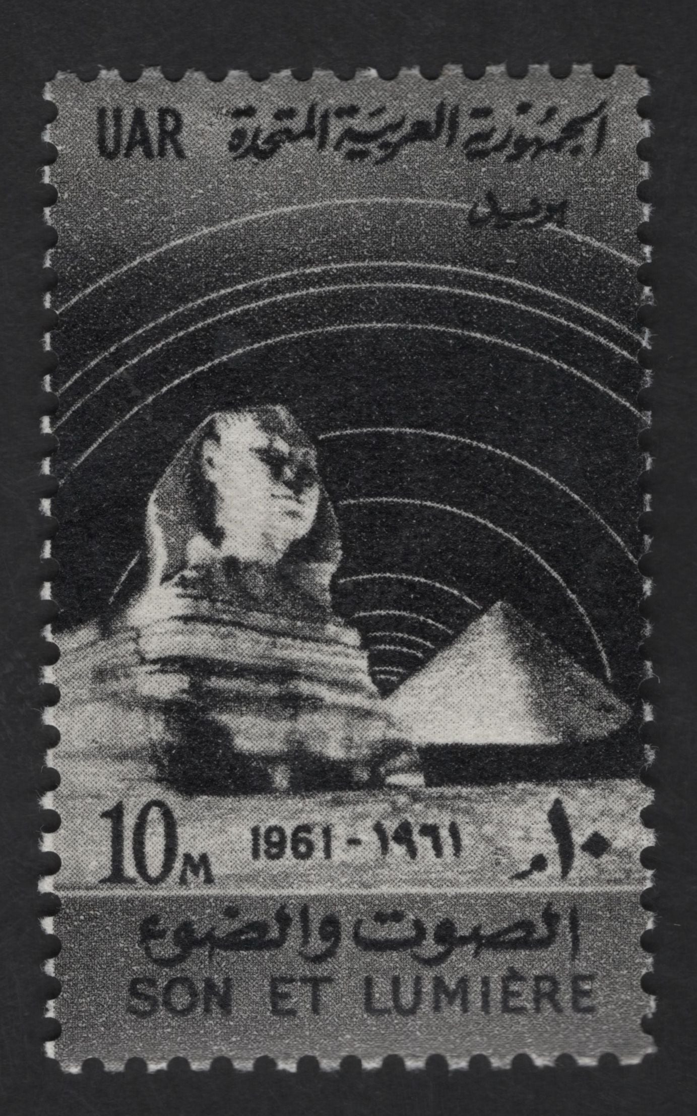 SCG13801 - Egypt (UAR) 1961 – Sound & Light Show at the Sphinx and Pyramids (10m)