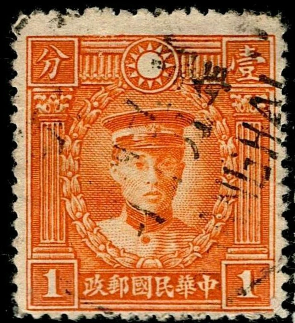 SCG1583 - China 1931 Sun Yat-sen 1 Cent Orange – Military Uniform (Used)