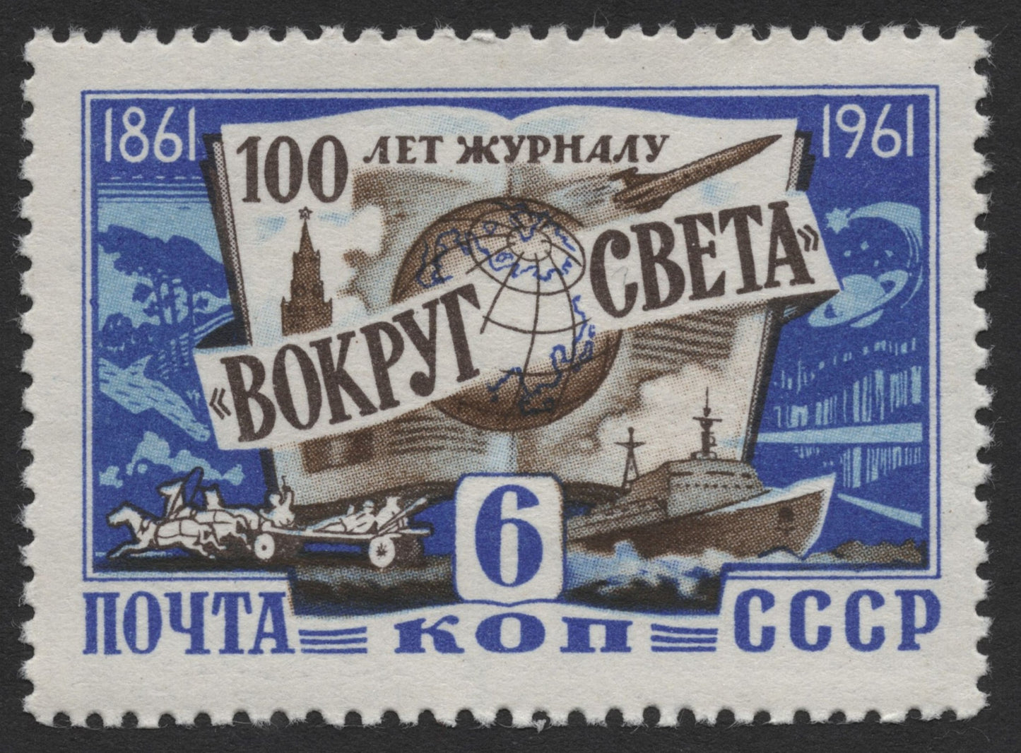 SCG474 - 1961 Soviet Stamp – Centenary of “Around the World” Magazine