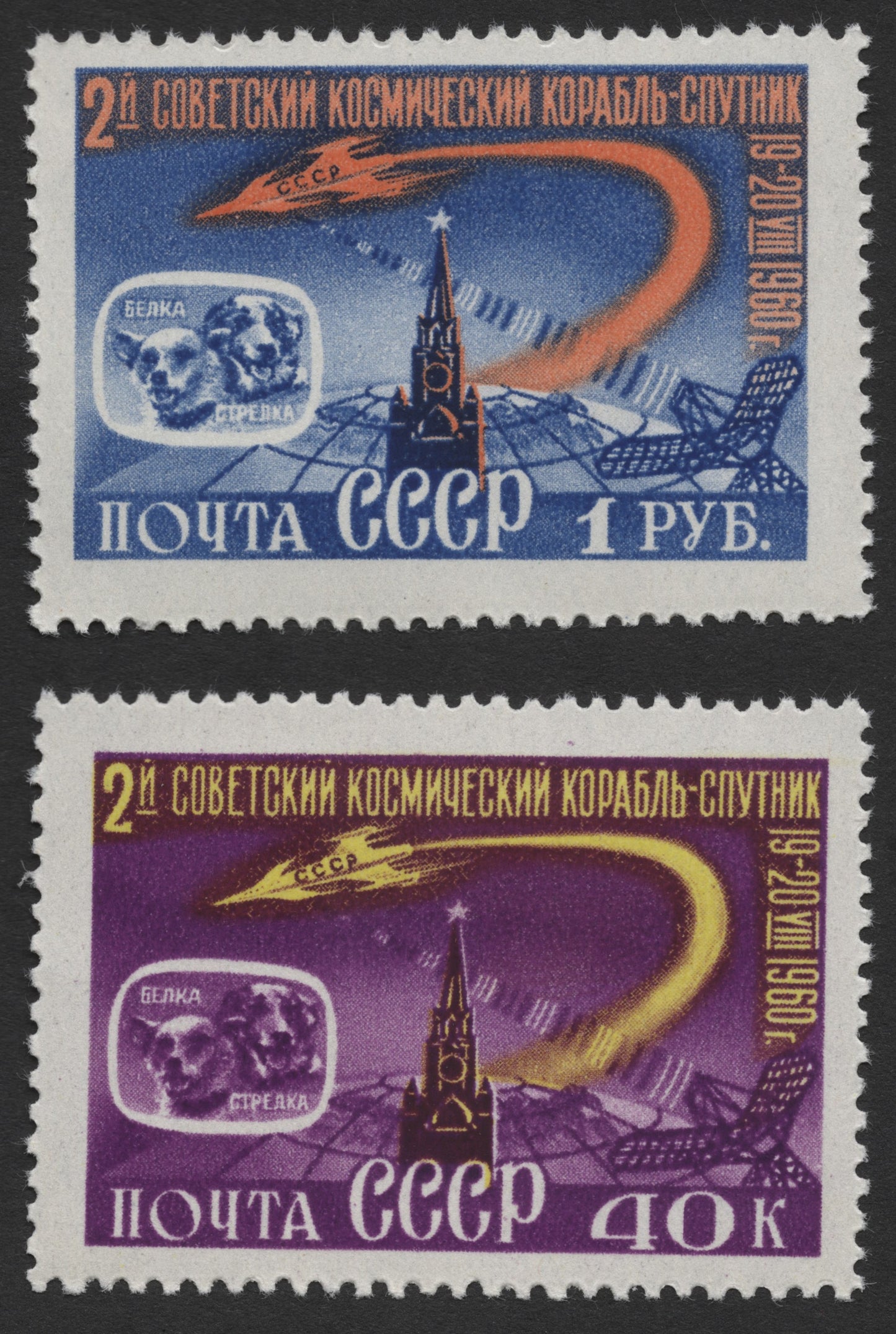 SCG458 - 1960 USSR Space Dogs Belka & Strelka Stamps – Sputnik 2