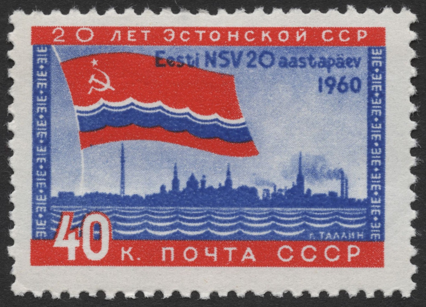 SCG466 - 1960 USSR Stamp – 20 Years of Estonian SSR Anniversary