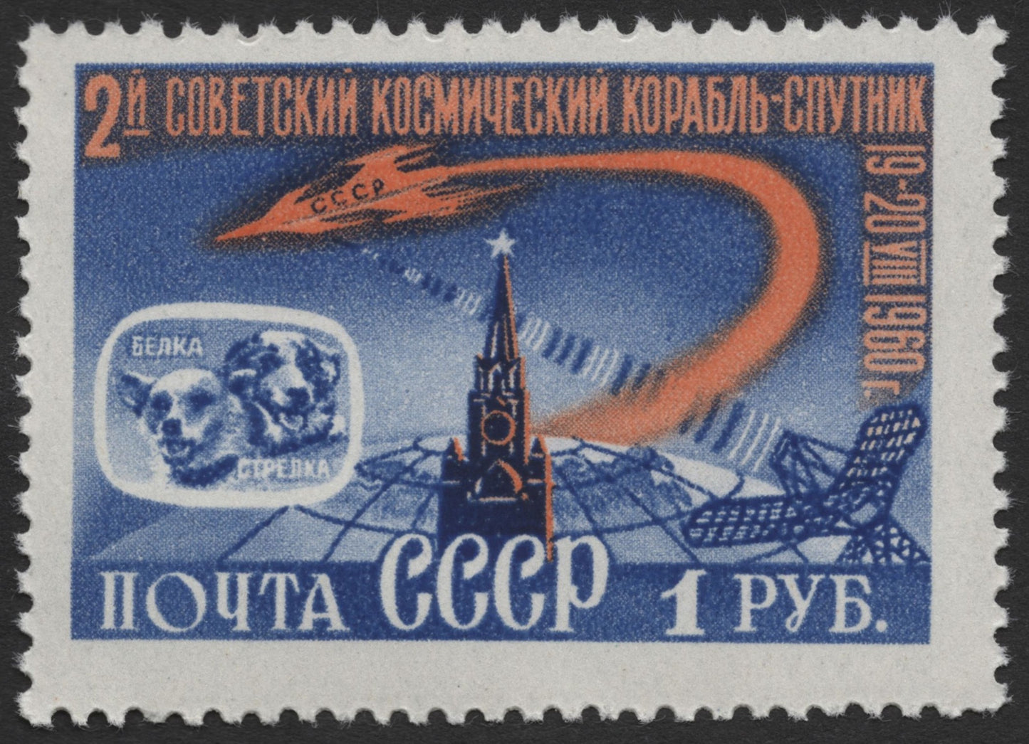 SCG458 - 1960 USSR Space Dogs Belka & Strelka Stamps – Sputnik 2