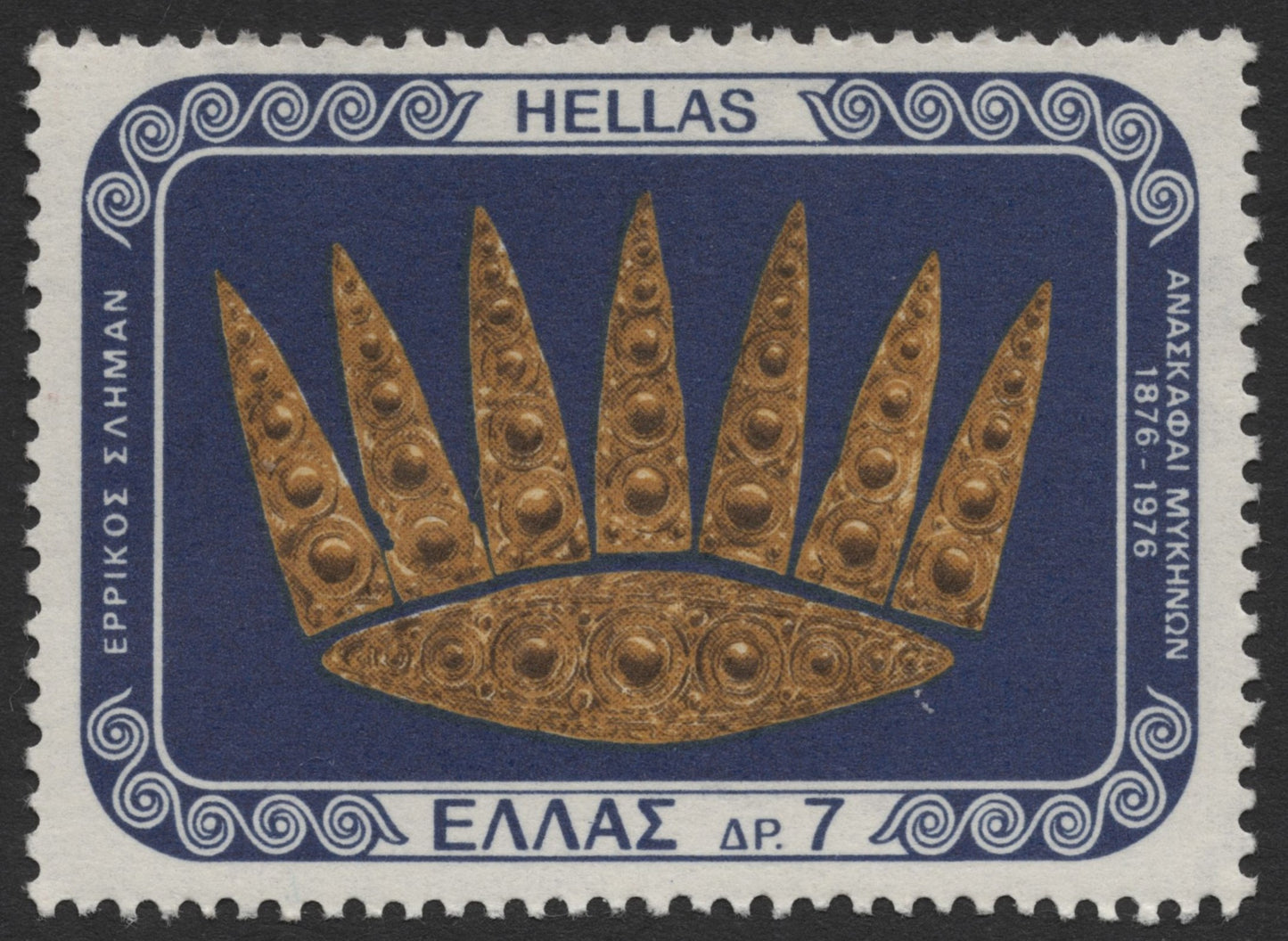SCG429 - Greece 1976 Heinrich Schliemann and Mycenaean Treasures Stamp Set