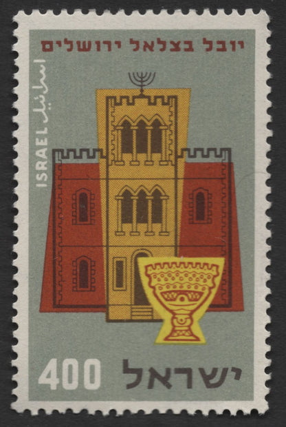 SCG428 - Israel National Symbols and Jubilee Stamp Pair