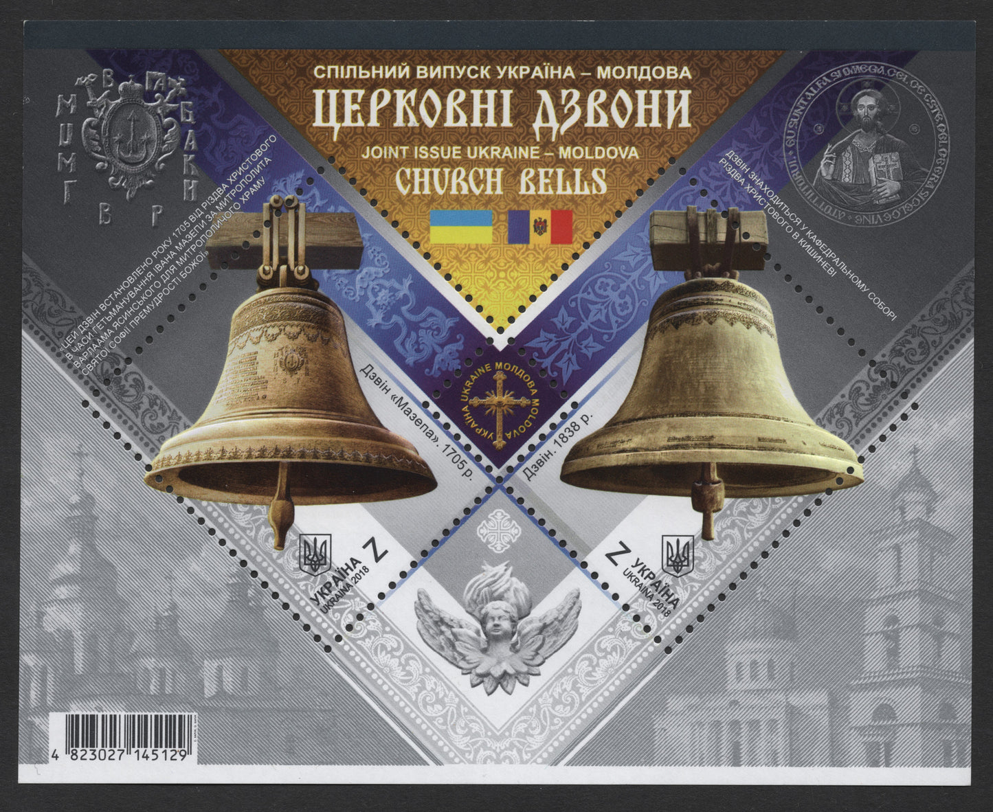 SCG540 - Church Bells – Joint Issue Ukraine & Moldova Miniature Sheet