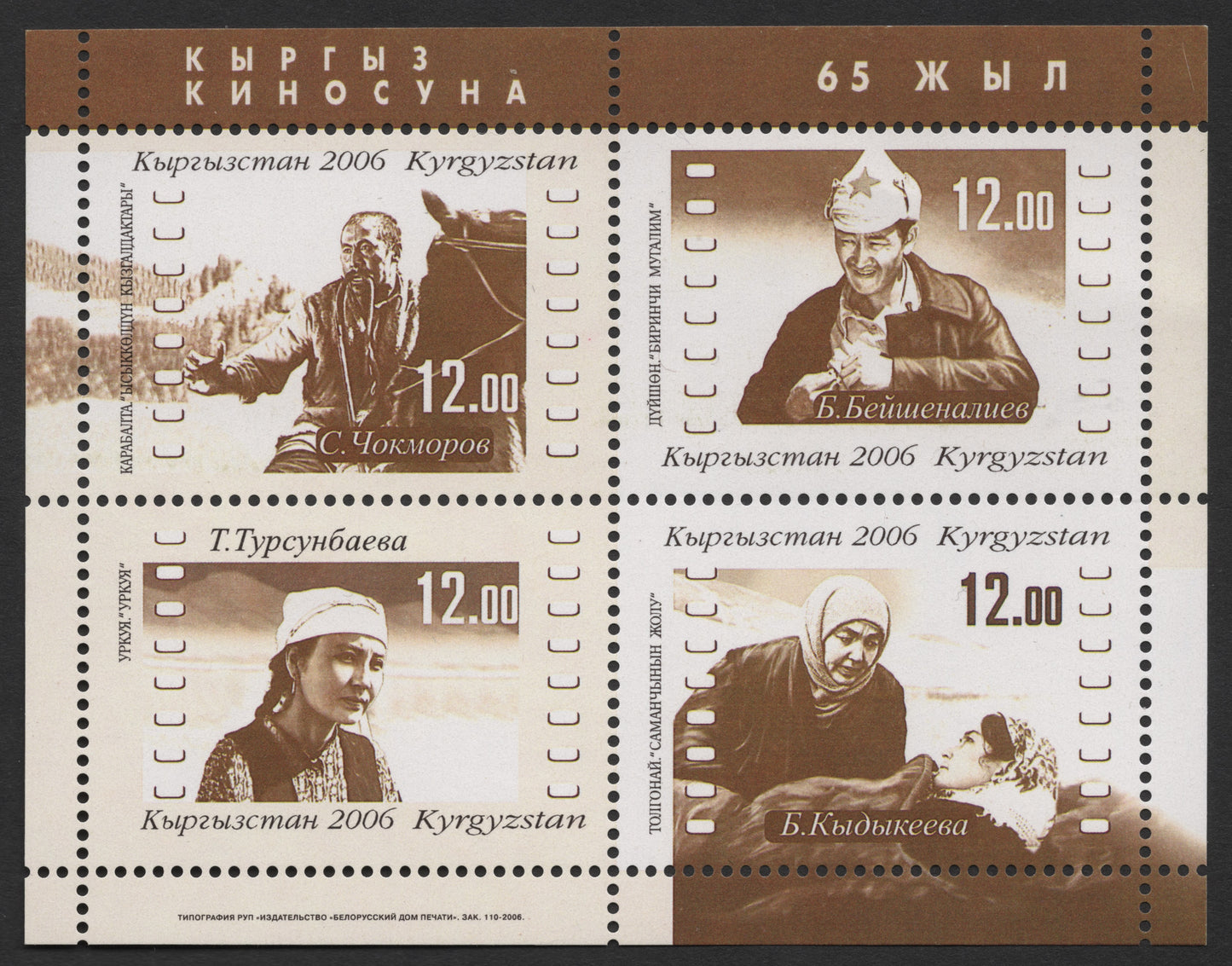 SCG448 - Kyrgyzstan 2006 - 65 Years of Kyrgyz Cinema Miniature Sheet
