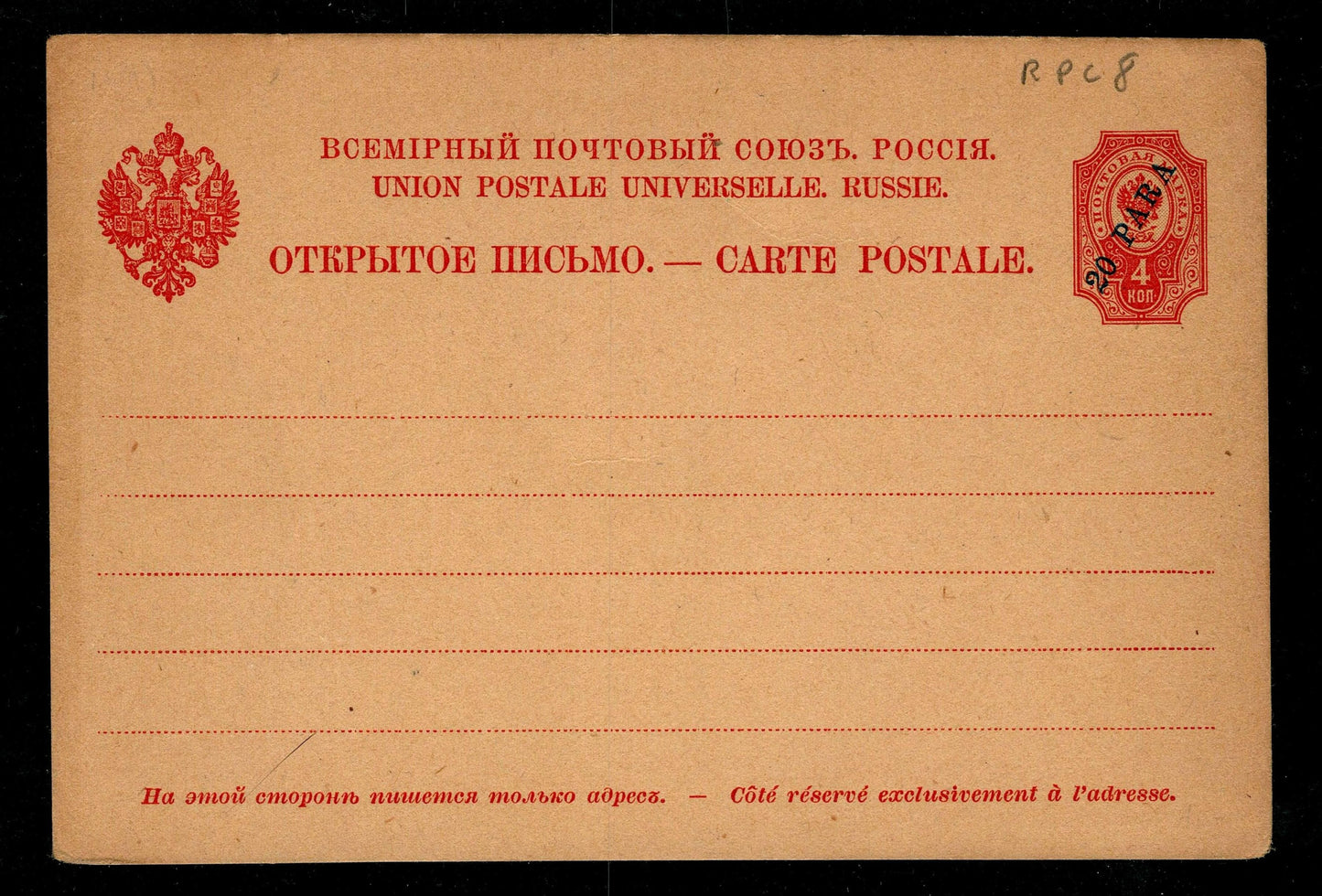 SCG1444 - Russia 4 Kopeck Imperial Postal Card – UPU Issue