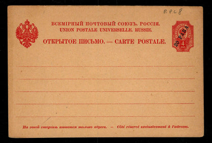 SCG1444 - Russia 4 Kopeck Imperial Postal Card – UPU Issue