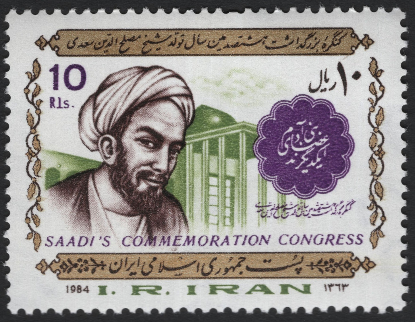 SCG9860 - Iran 1984 – Saadi’s Commemoration Congress – 10 Rials