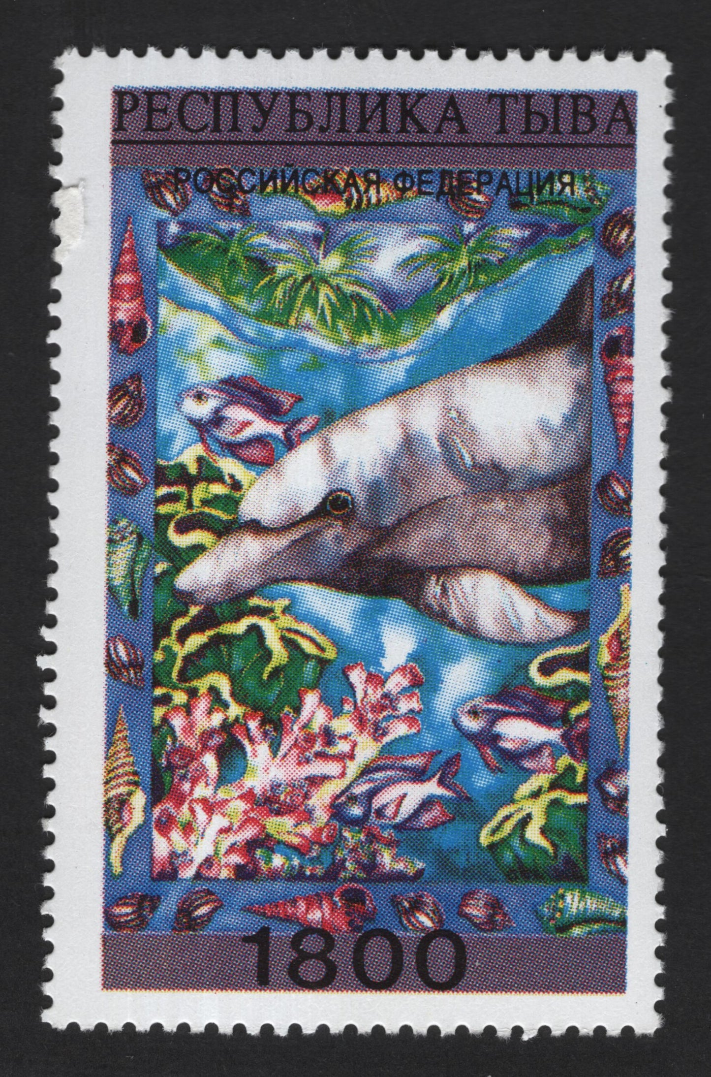 SCG13312 - Tuva (Russia) 1800r Dolphin & Coral Reef Stamp