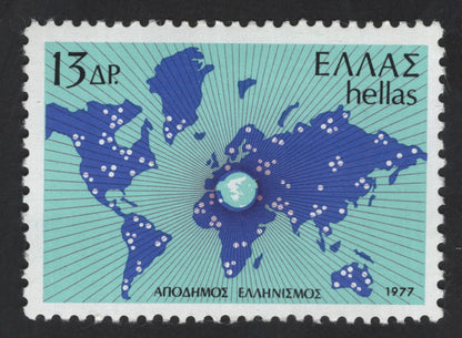 SCG13556 - Greece 1977 “Apodimos Hellenismos” (Greek Diaspora) Commemorative Stamp Set