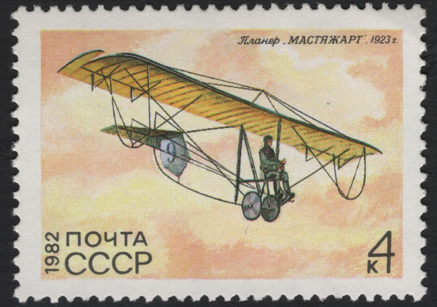 SCG10945 - USSR 1982–83 Glider Aircraft Pair – Early & Modern Soviet Sailplanes (4k + 4k)