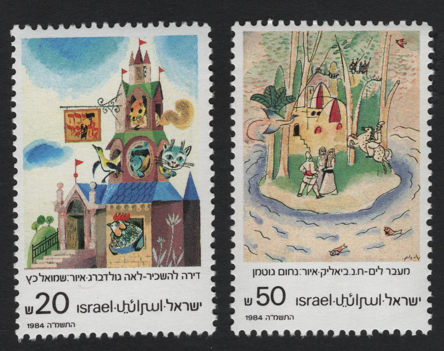 SCG10858 - Israel 1984 – Children's Book Illustrations Pair