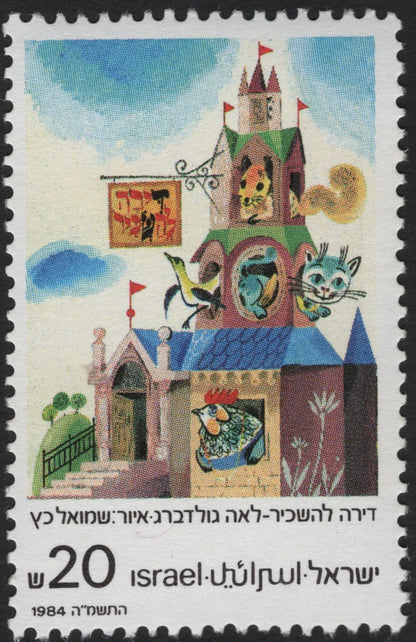SCG10858 - Israel 1984 – Children's Book Illustrations Pair