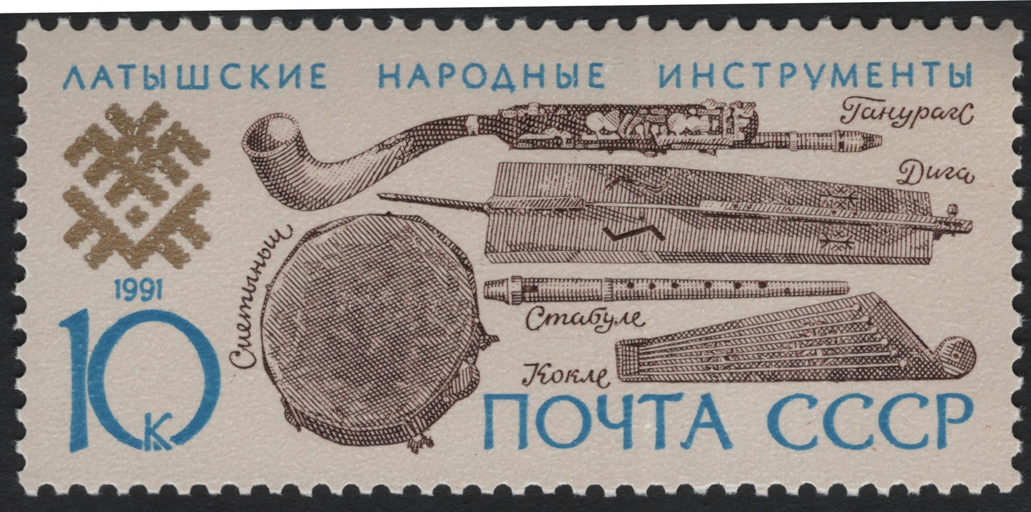 SCG11071 - USSR 1991 Folk Musical Instruments – Latvia & Kyrgyzstan Pair (10k + 10k)