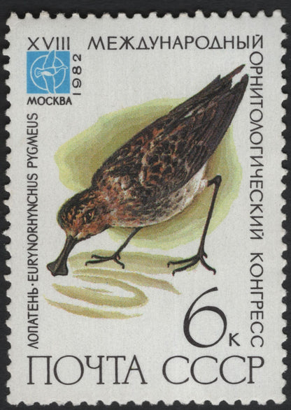 SCG11079 - USSR 1982 Ornithological Congress – Birds Set (International Ornithology Congress, Moscow)