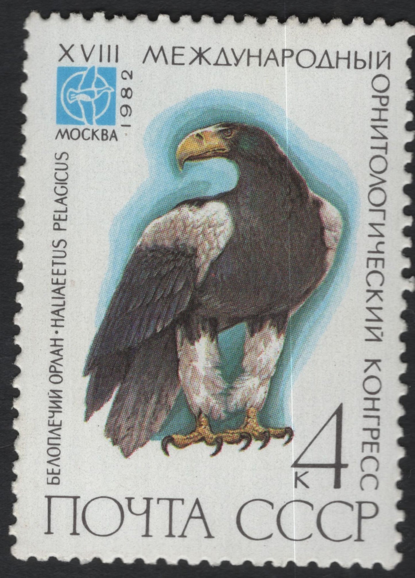 SCG11079 - USSR 1982 Ornithological Congress – Birds Set (International Ornithology Congress, Moscow)