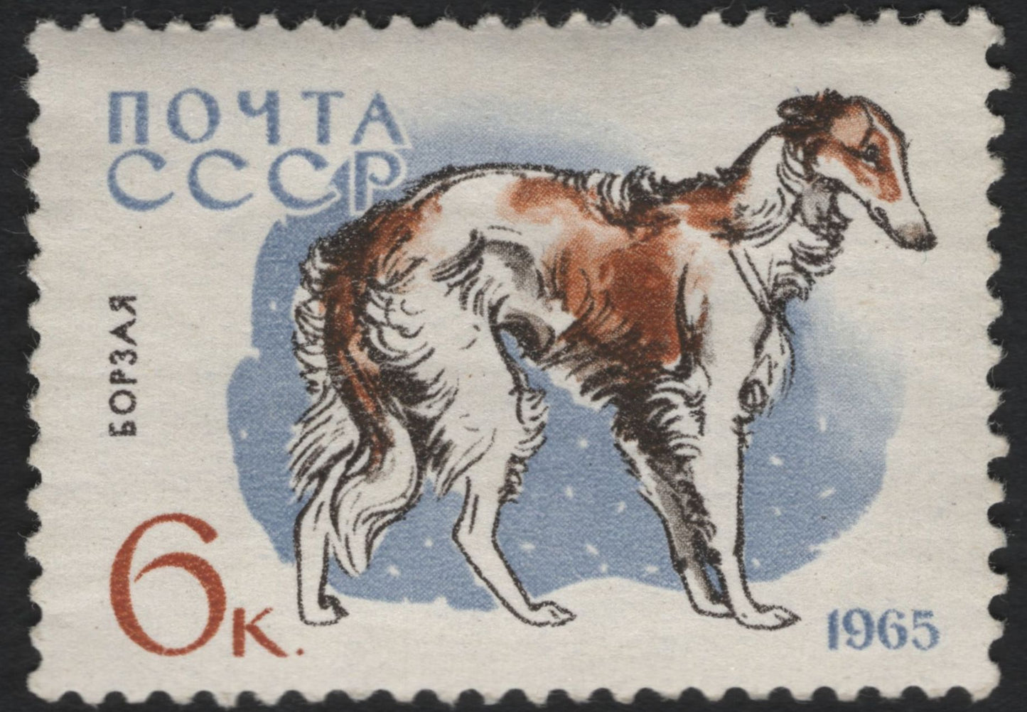 SCG11080 - Soviet Union (USSR) – 1965 Native Dog Breeds Issue (Borzoi & Siberian Laika)