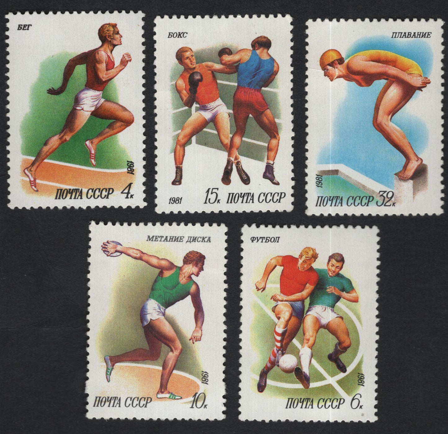 SCG11077 - USSR 1981 Sports Series – Athletics, Boxing, Swimming, Discus & Football (Complete Set)