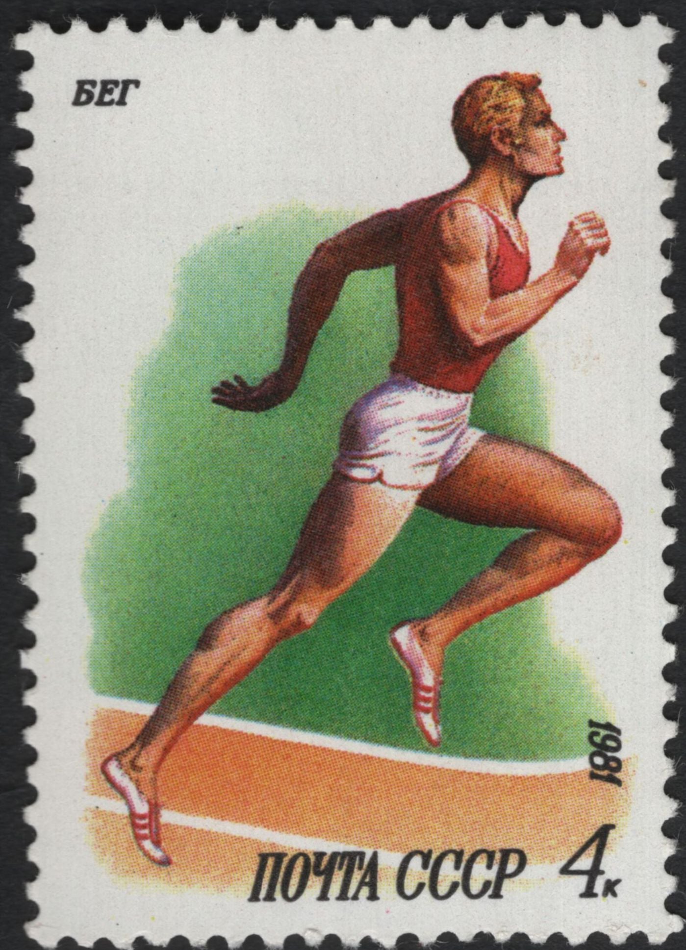 SCG11077 - USSR 1981 Sports Series – Athletics, Boxing, Swimming, Discus & Football (Complete Set)