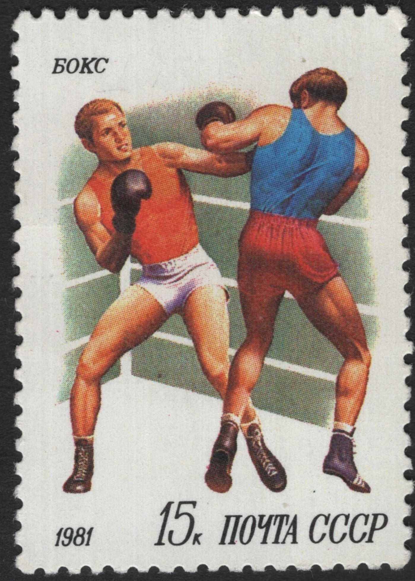 SCG11077 - USSR 1981 Sports Series – Athletics, Boxing, Swimming, Discus & Football (Complete Set)