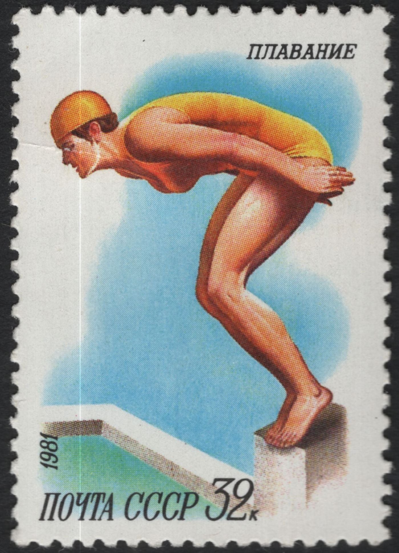 SCG11077 - USSR 1981 Sports Series – Athletics, Boxing, Swimming, Discus & Football (Complete Set)
