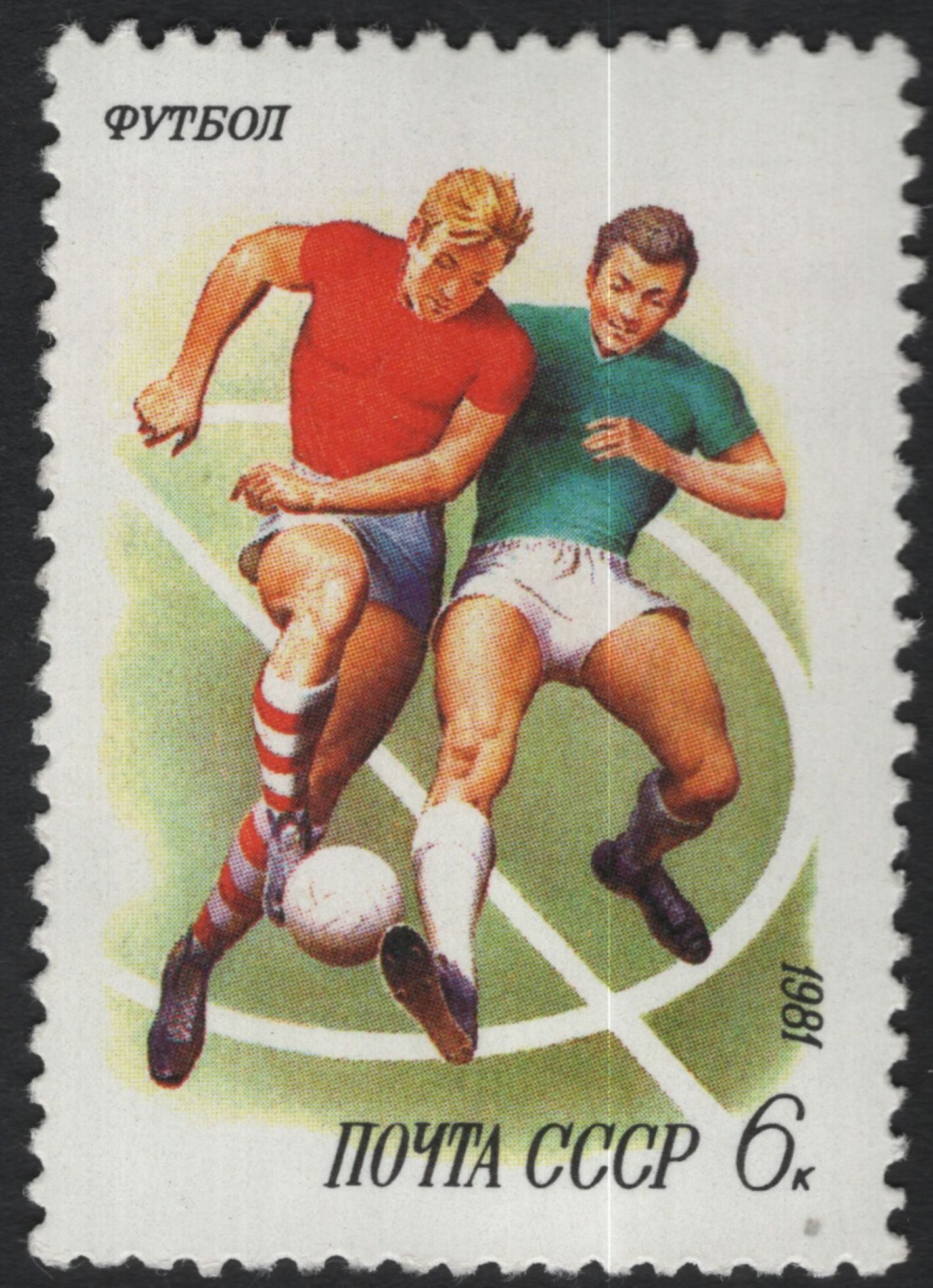 SCG11077 - USSR 1981 Sports Series – Athletics, Boxing, Swimming, Discus & Football (Complete Set)