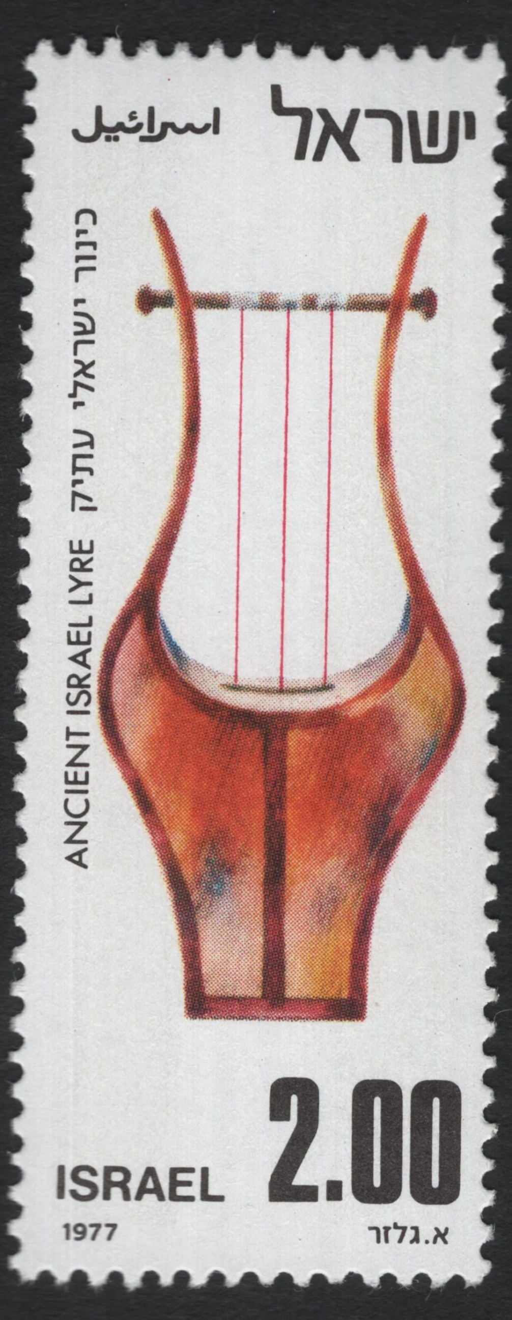 SCG11084 - Israel 1977 – Ancient Musical Instruments of Israel Set (Lyre, Jingle, Trumpet)