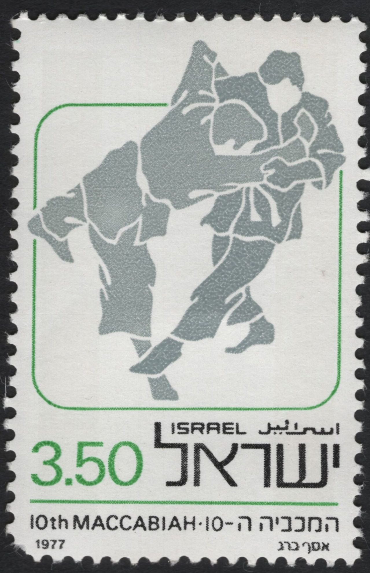 SCG11196 - Israel – 10th Maccabiah Games Sports Set (1977)